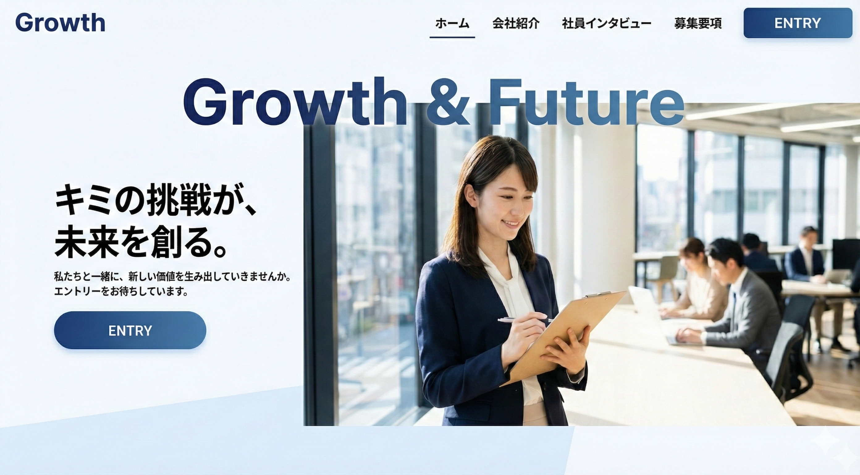 採用プロで作成した採用サイト